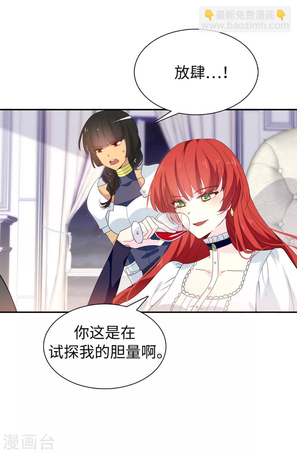 《皇子的天降未婚妻》第87话 有问题的酒 第16页