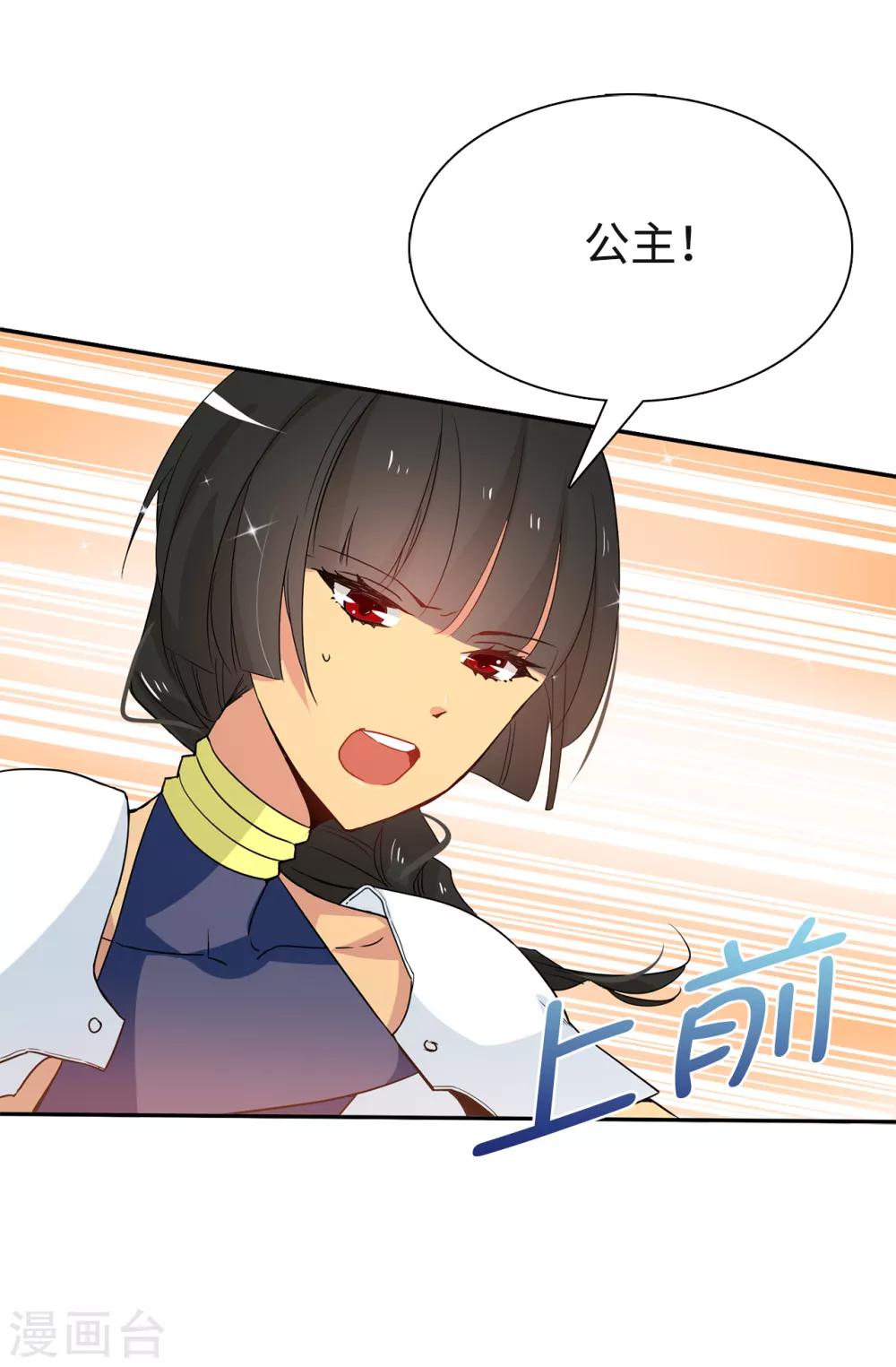 《皇子的天降未婚妻》第87话 有问题的酒 第18页