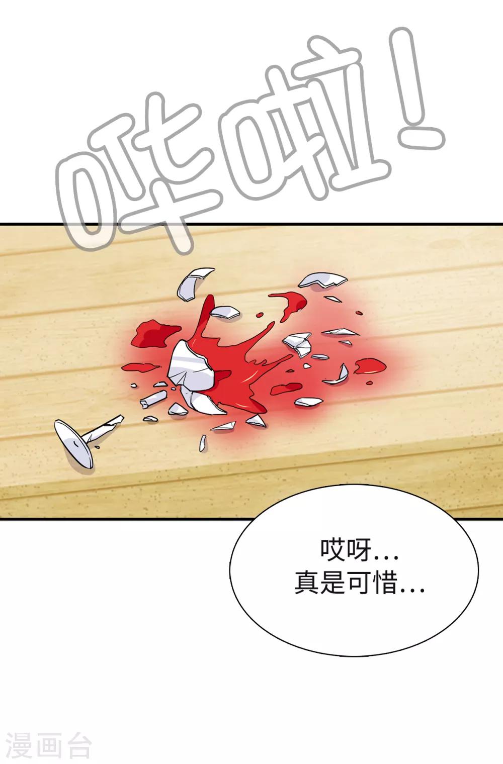 《皇子的天降未婚妻》第87话 有问题的酒 第20页