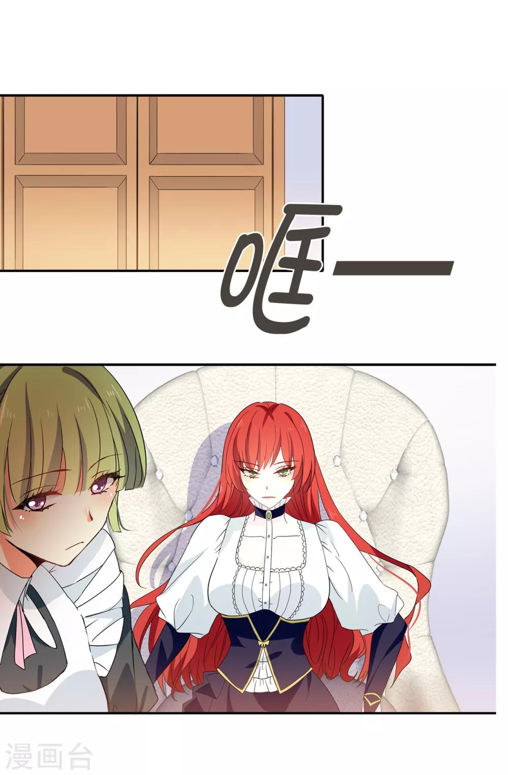 《皇子的天降未婚妻》第87话 有问题的酒 第22页