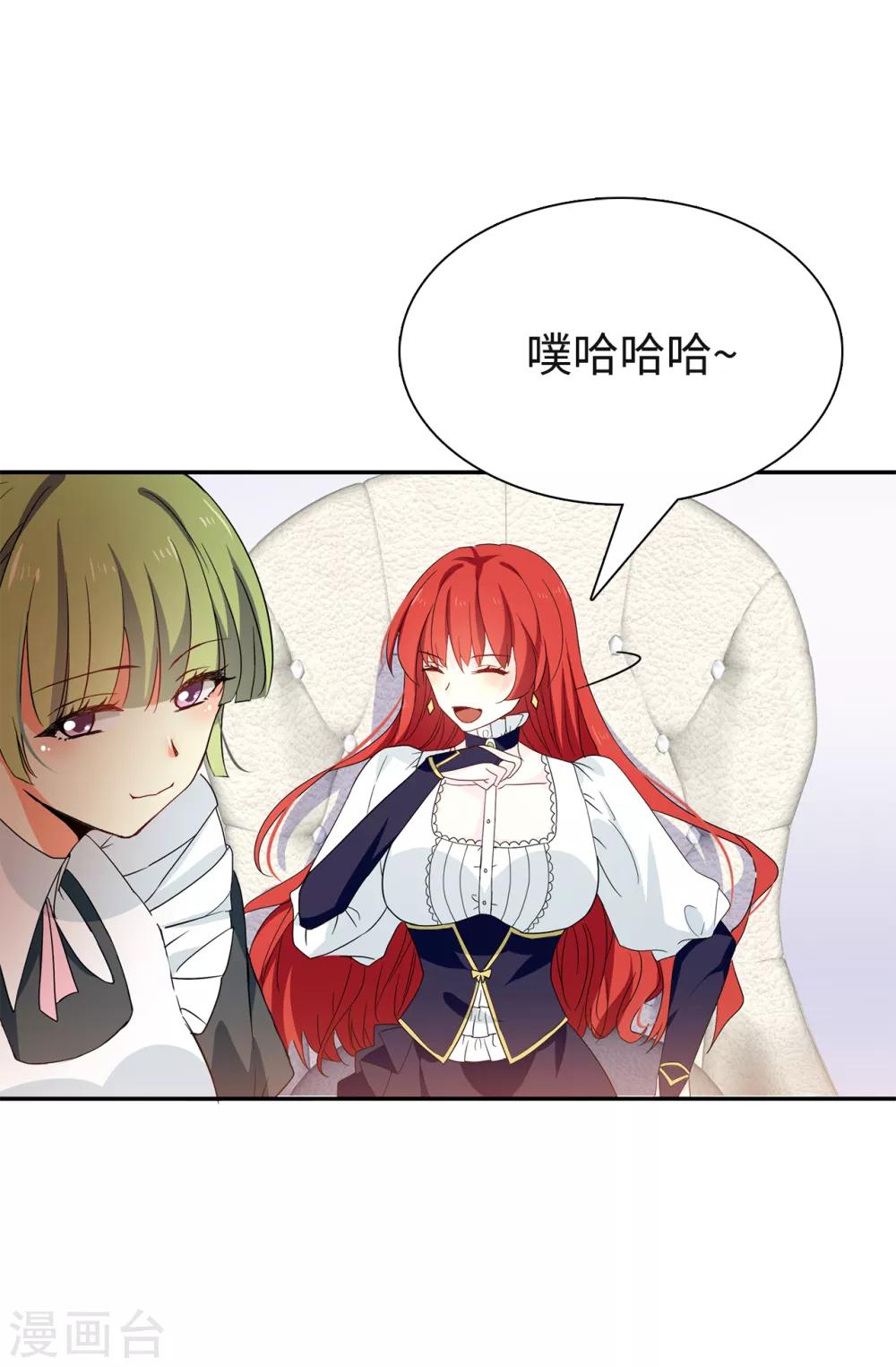 《皇子的天降未婚妻》第87话 有问题的酒 第23页