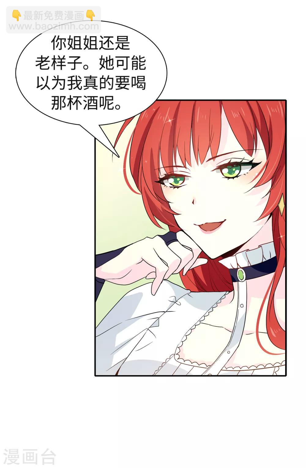 《皇子的天降未婚妻》第87话 有问题的酒 第24页