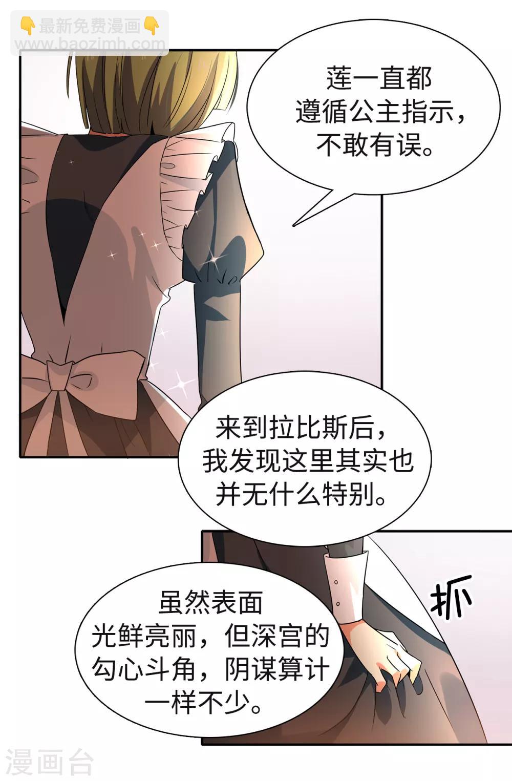 《皇子的天降未婚妻》第87话 有问题的酒 第26页