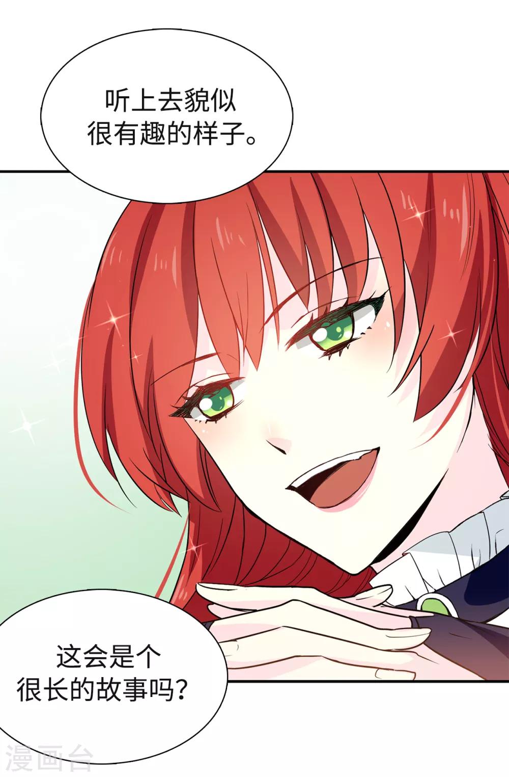 《皇子的天降未婚妻》第87话 有问题的酒 第27页