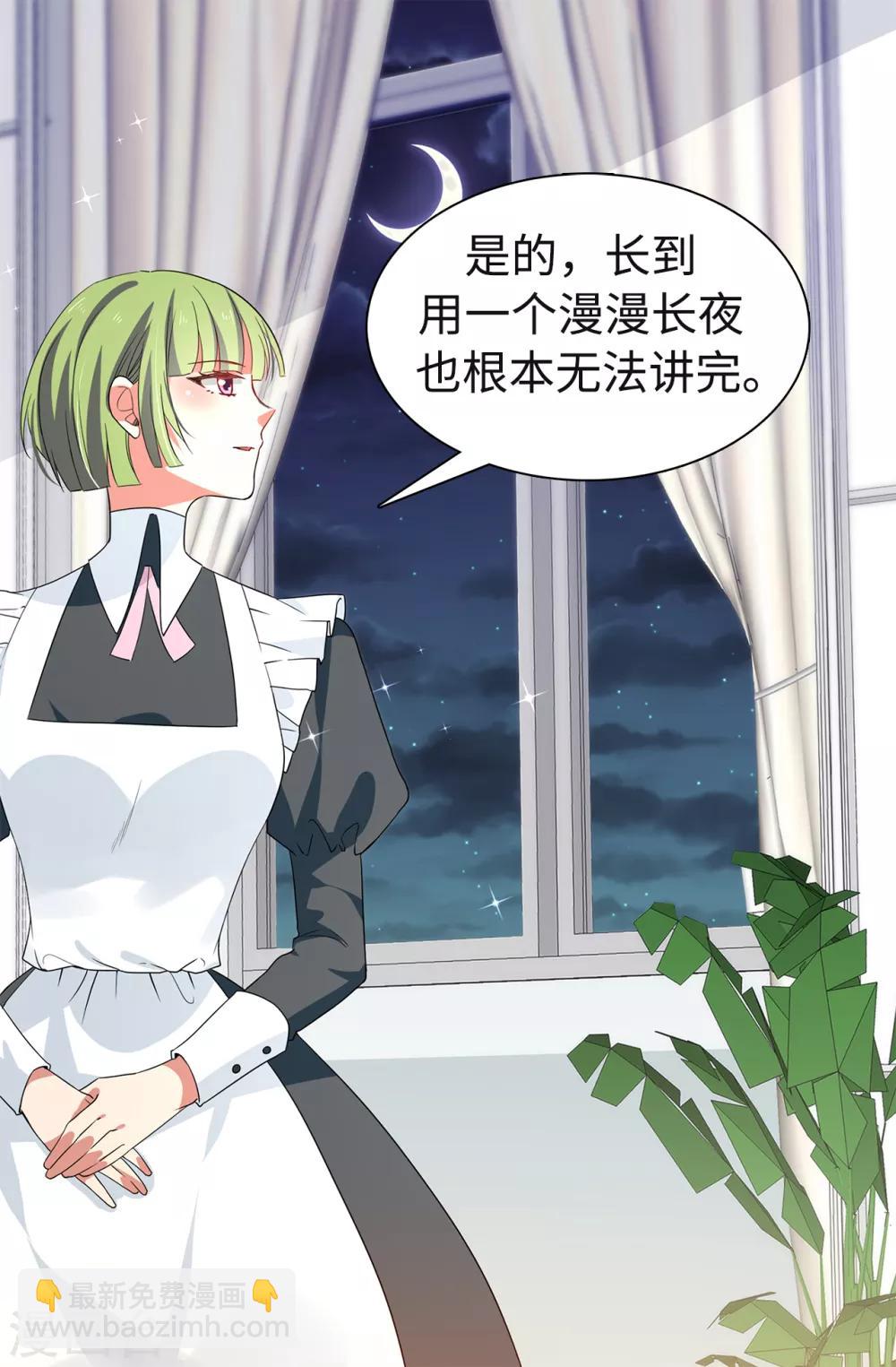 《皇子的天降未婚妻》第87话 有问题的酒 第28页