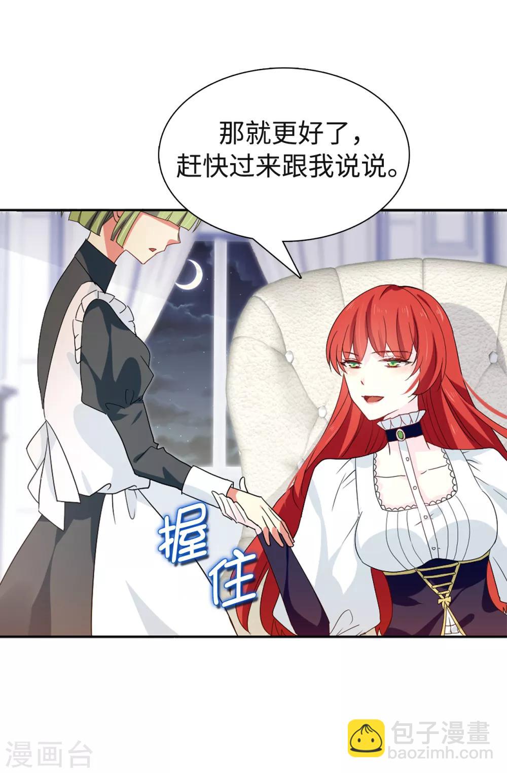 《皇子的天降未婚妻》第87话 有问题的酒 第29页
