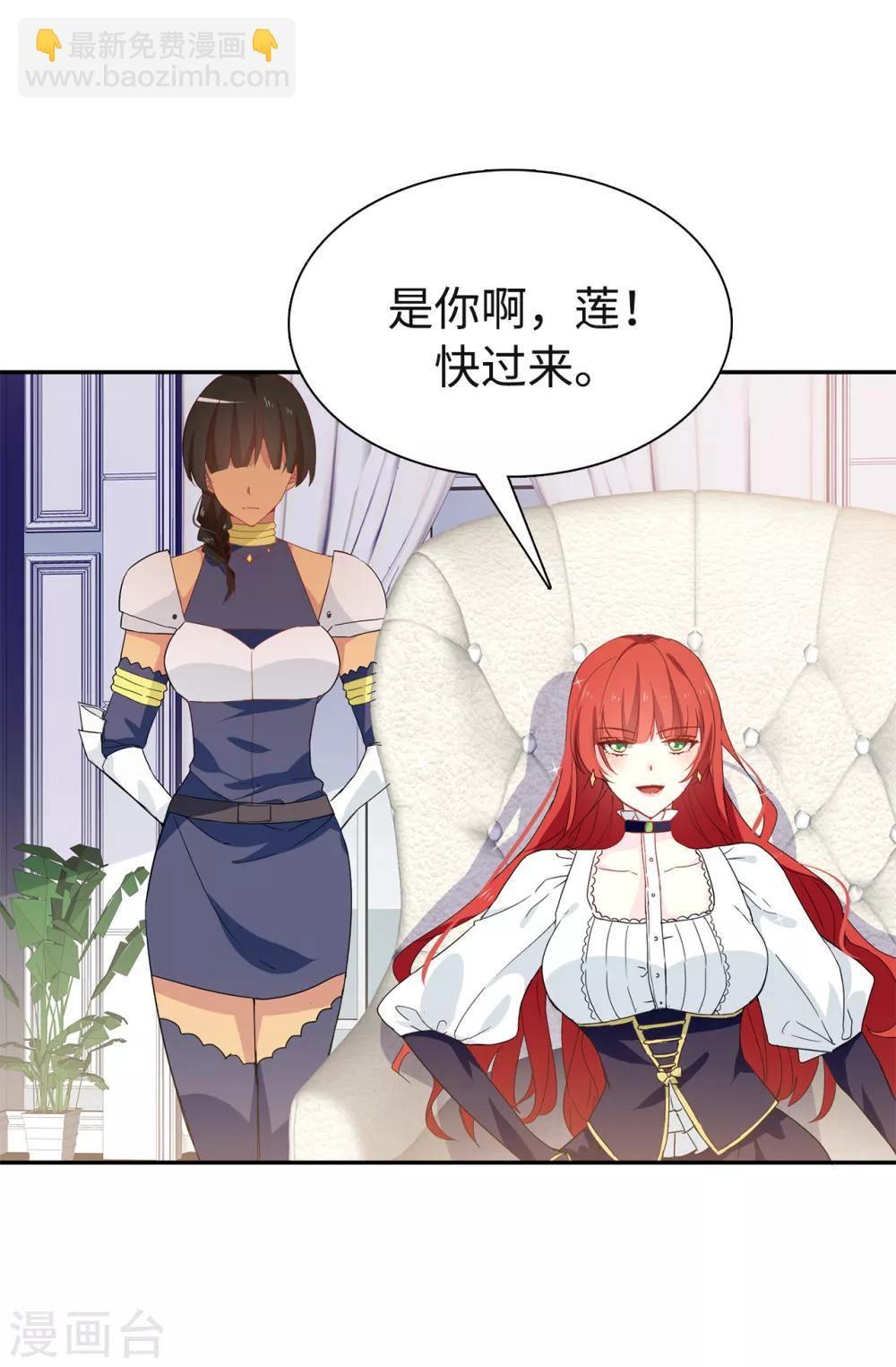 《皇子的天降未婚妻》第87话 有问题的酒 第2页