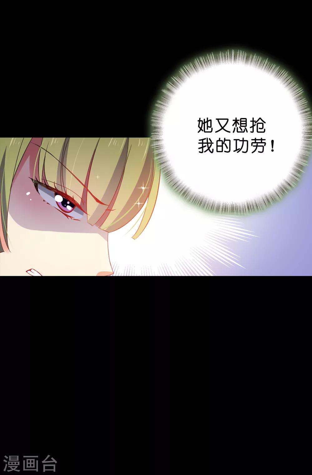 《皇子的天降未婚妻》第87话 有问题的酒 第34页