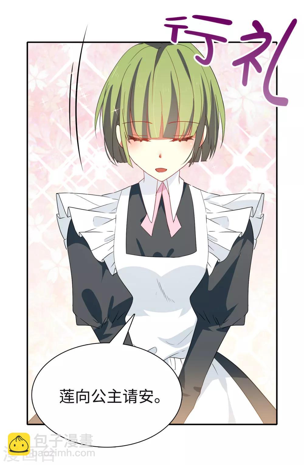 《皇子的天降未婚妻》第87话 有问题的酒 第4页