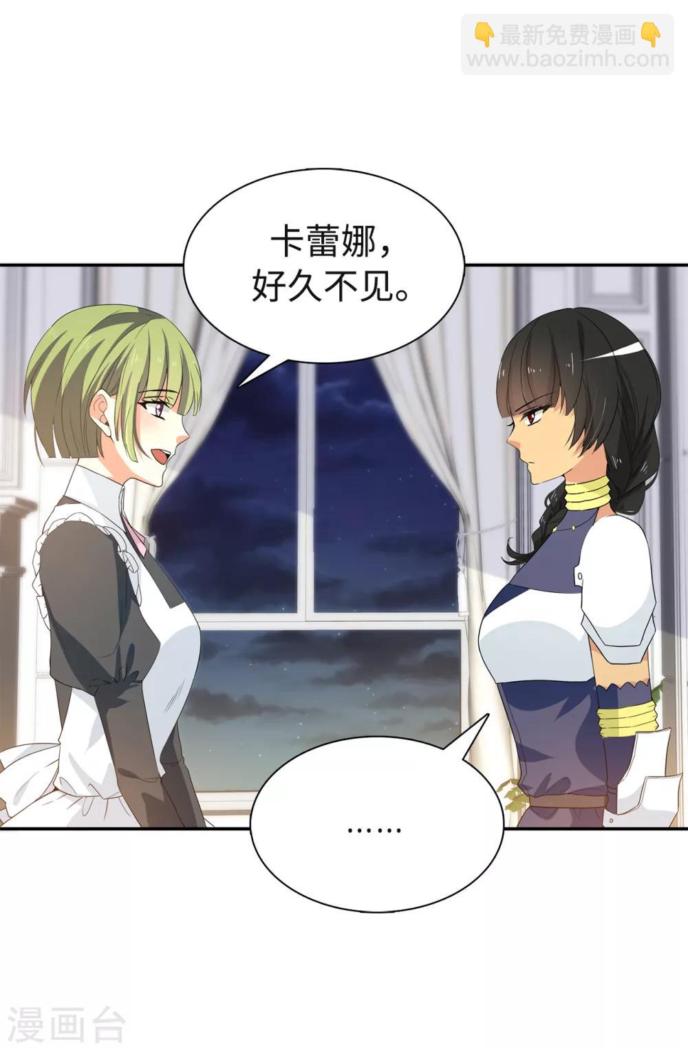 《皇子的天降未婚妻》第87话 有问题的酒 第5页