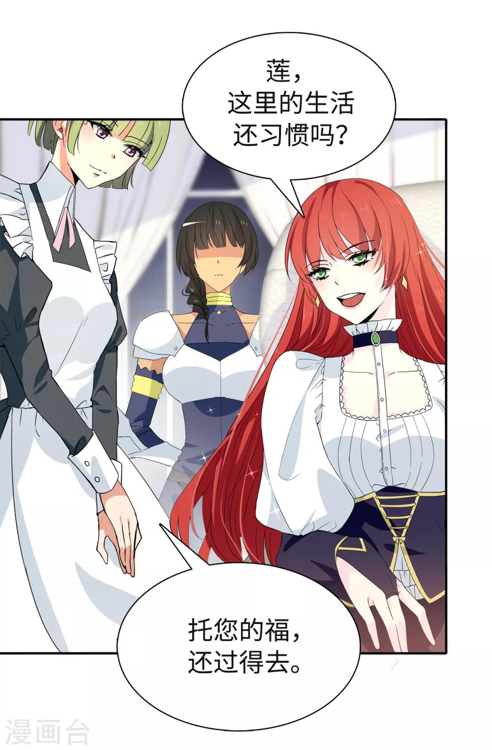 《皇子的天降未婚妻》第87话 有问题的酒 第6页