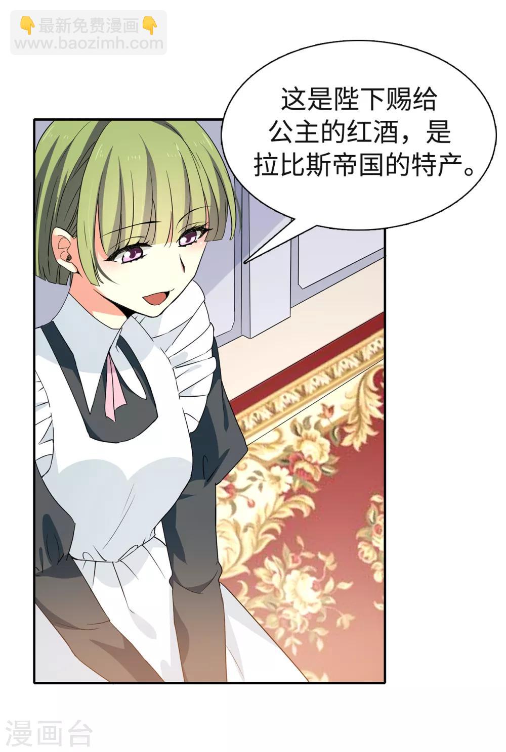 《皇子的天降未婚妻》第87话 有问题的酒 第8页