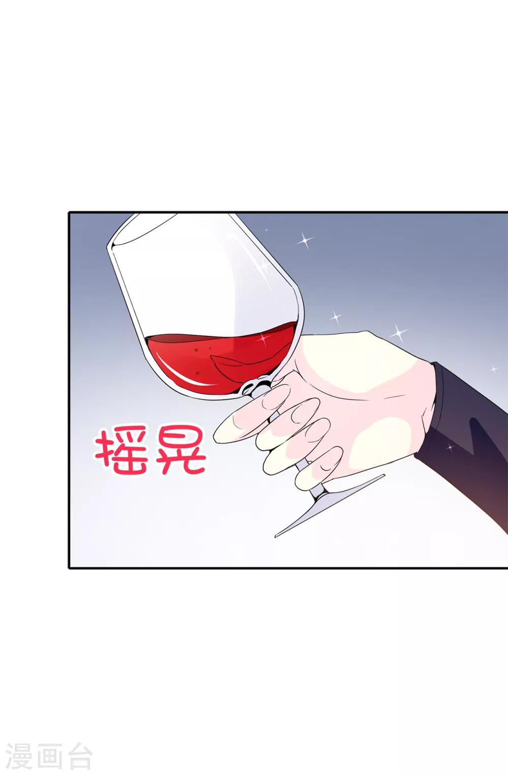 《皇子的天降未婚妻》第87话 有问题的酒 第9页
