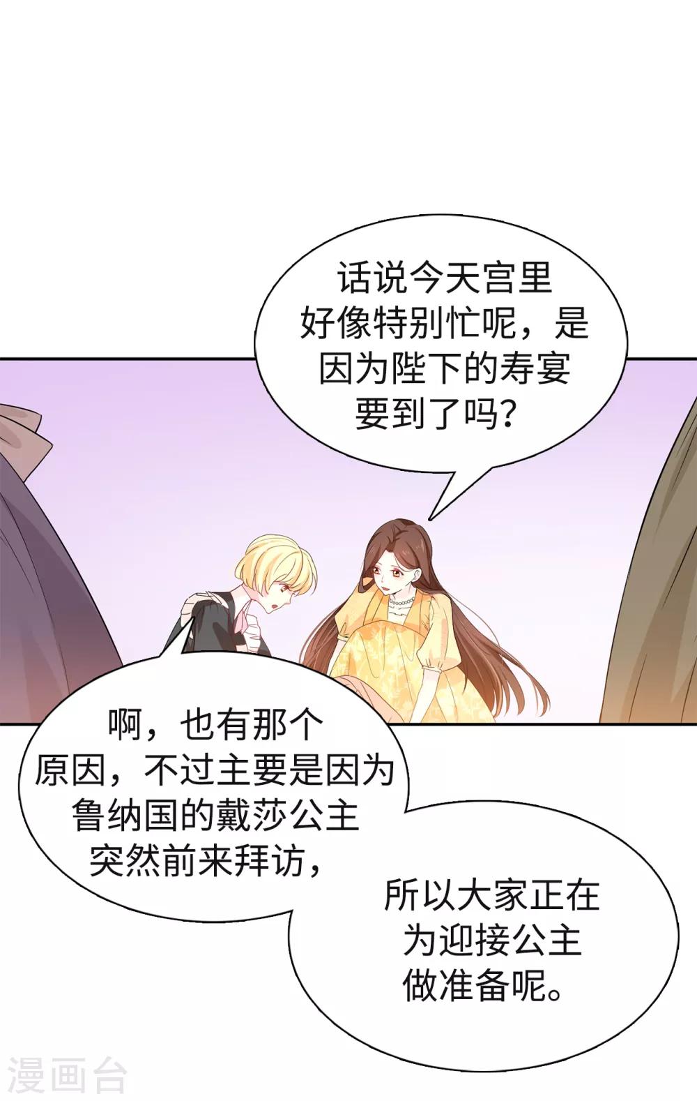 《皇子的天降未婚妻》第86话 欢迎宴会 第10页