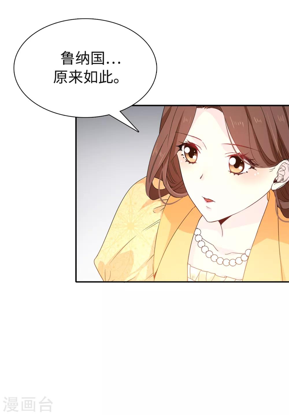 《皇子的天降未婚妻》第86话 欢迎宴会 第11页