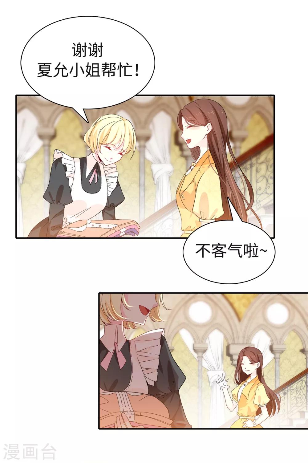 《皇子的天降未婚妻》第86话 欢迎宴会 第12页