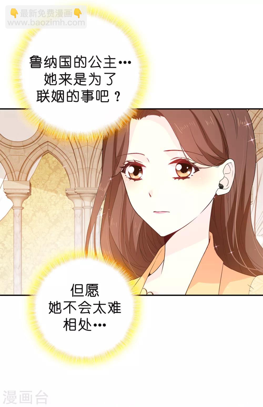 《皇子的天降未婚妻》第86话 欢迎宴会 第13页
