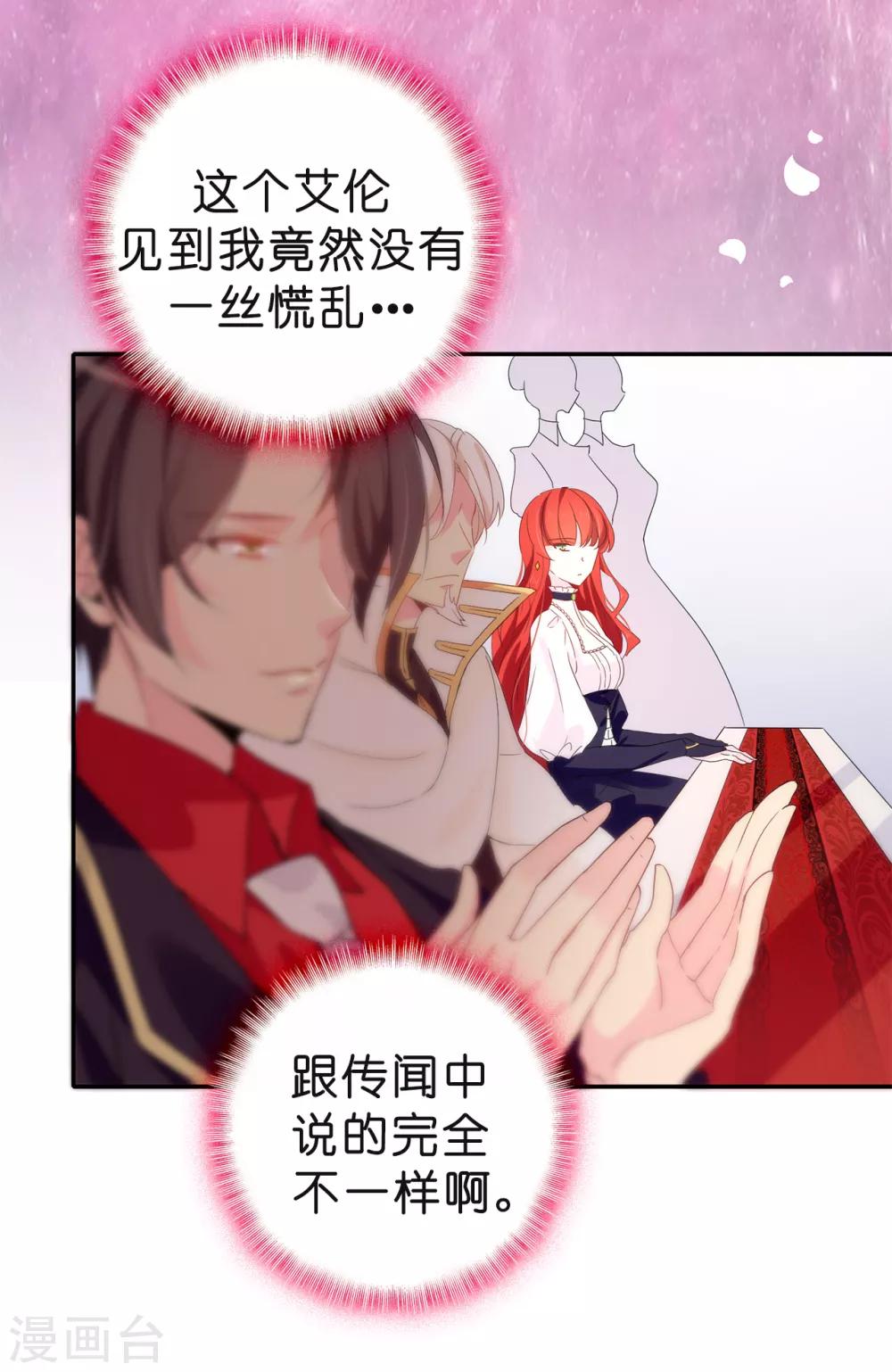 《皇子的天降未婚妻》第86话 欢迎宴会 第17页