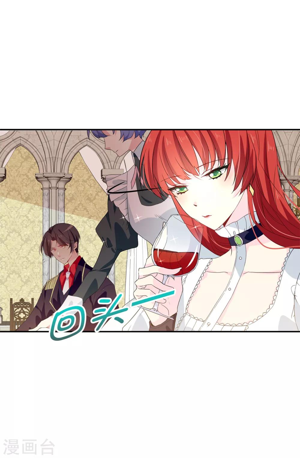 《皇子的天降未婚妻》第86话 欢迎宴会 第19页