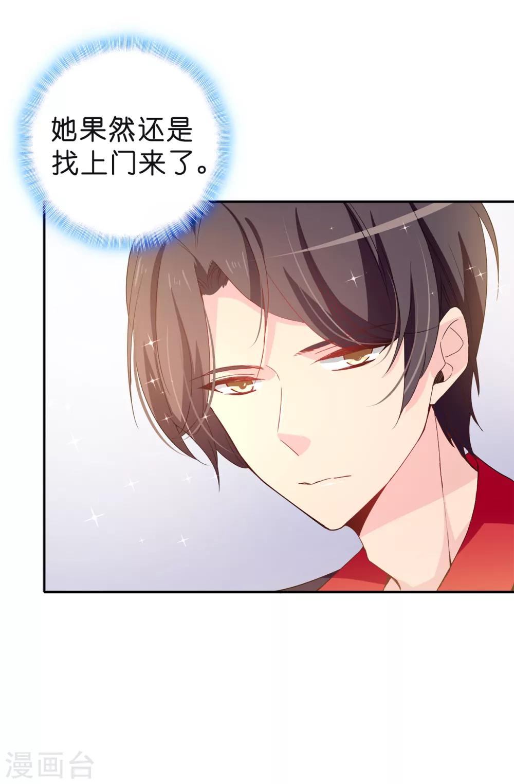 《皇子的天降未婚妻》第86话 欢迎宴会 第20页