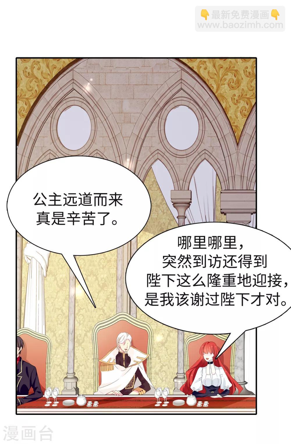 《皇子的天降未婚妻》第86话 欢迎宴会 第21页
