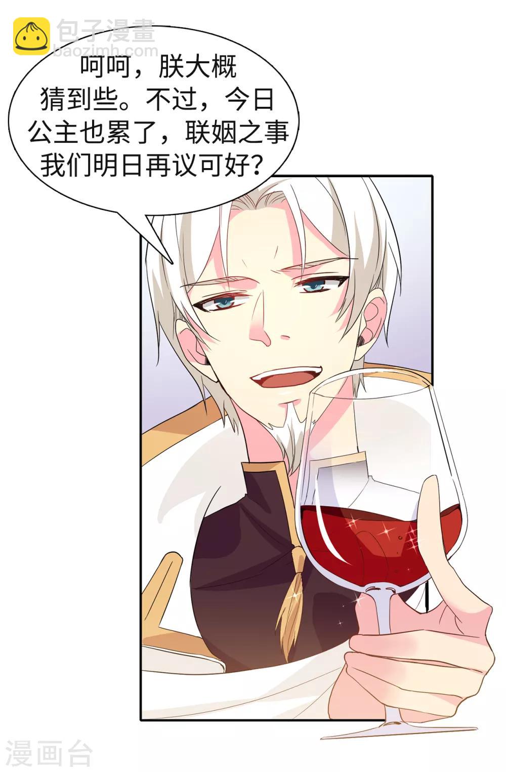 《皇子的天降未婚妻》第86话 欢迎宴会 第23页