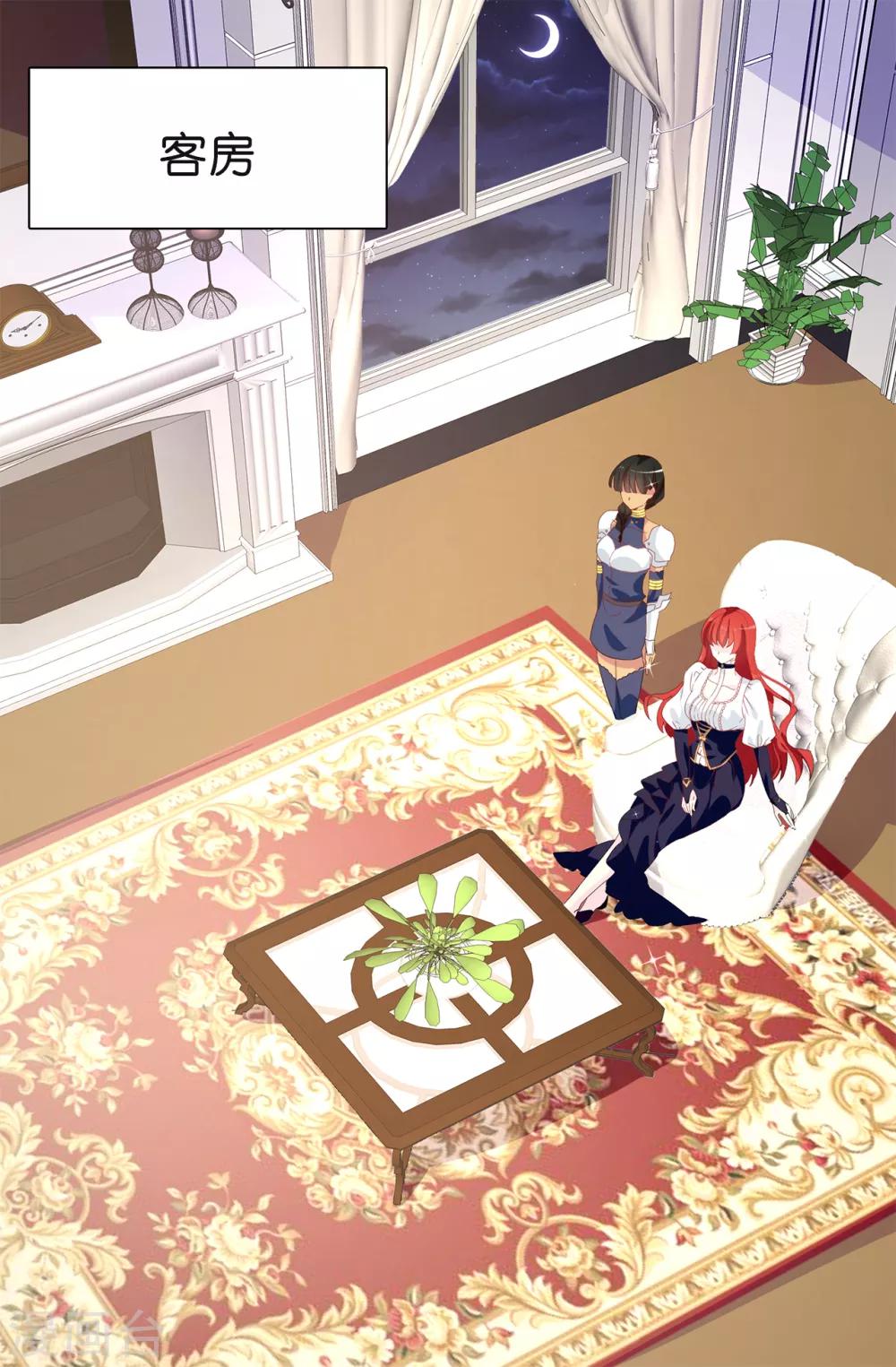 《皇子的天降未婚妻》第86话 欢迎宴会 第27页