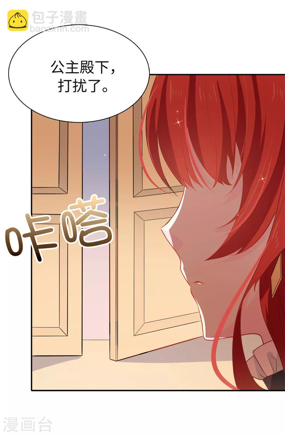 《皇子的天降未婚妻》第86话 欢迎宴会 第28页