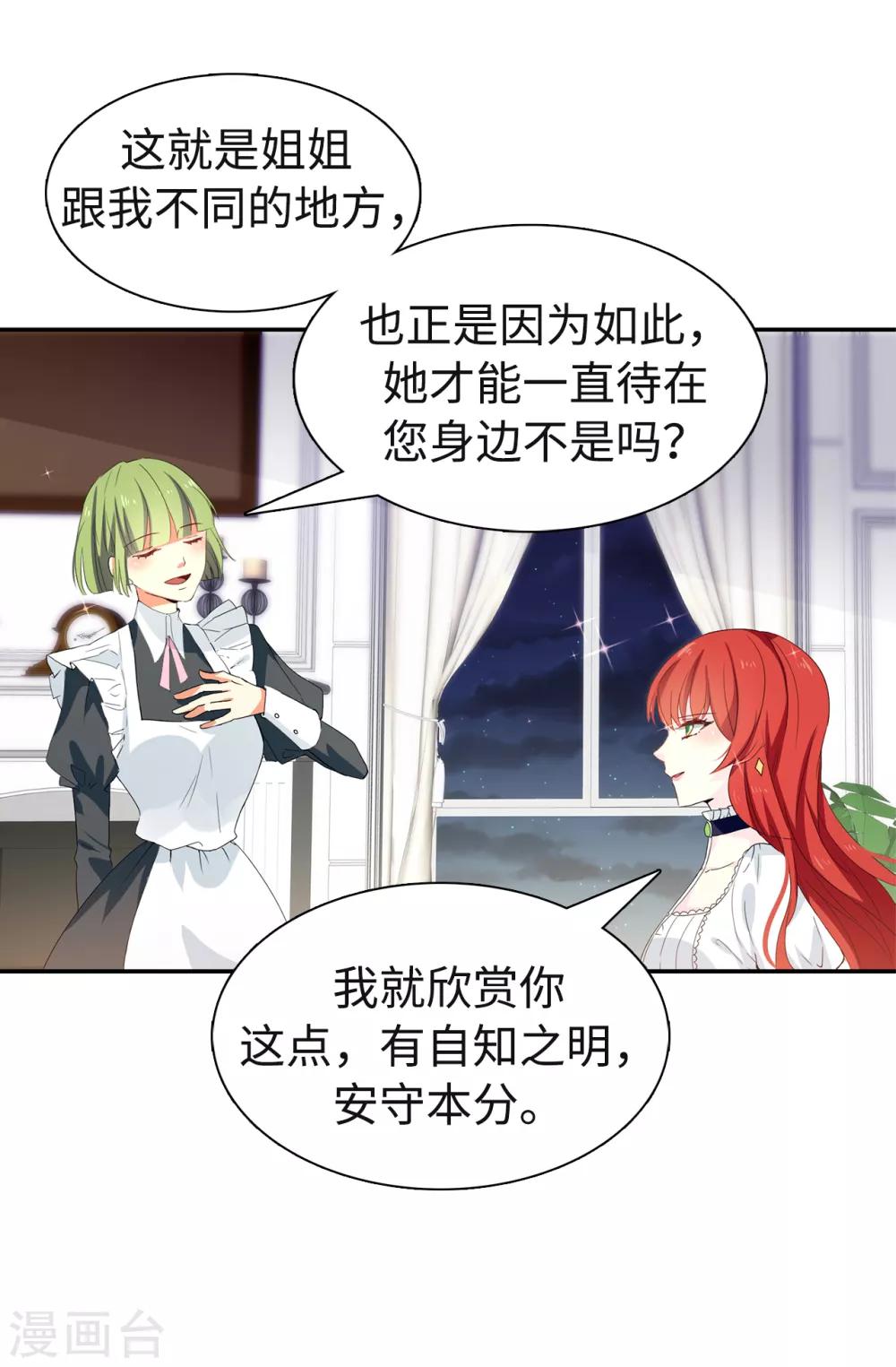 《皇子的天降未婚妻》第86话 欢迎宴会 第33页