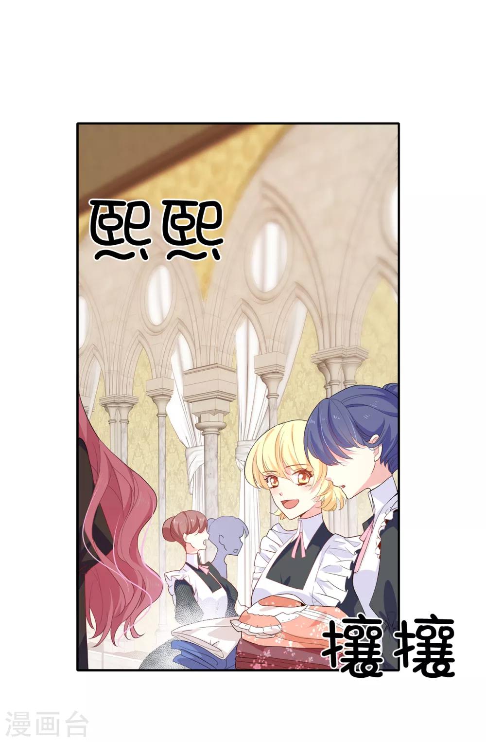 《皇子的天降未婚妻》第86话 欢迎宴会 第3页
