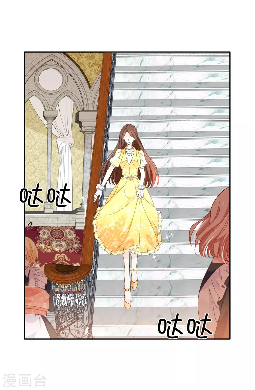 《皇子的天降未婚妻》第86话 欢迎宴会 第4页