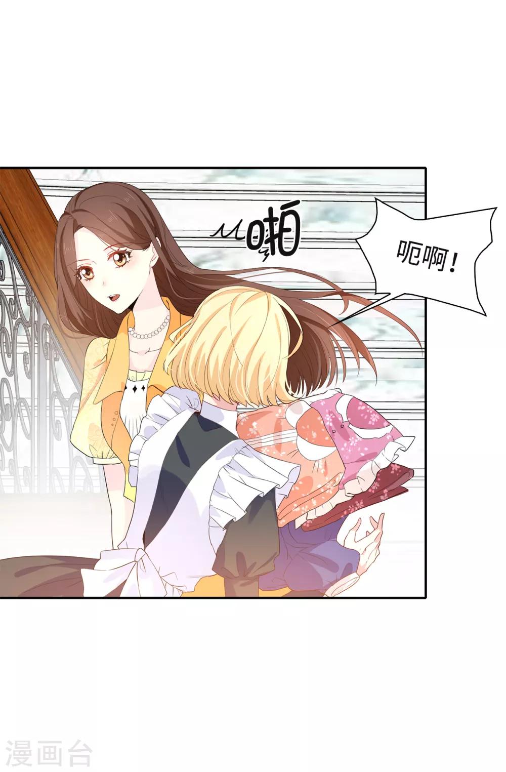 《皇子的天降未婚妻》第86话 欢迎宴会 第5页