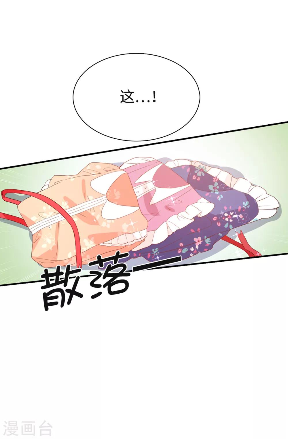 《皇子的天降未婚妻》第86话 欢迎宴会 第6页