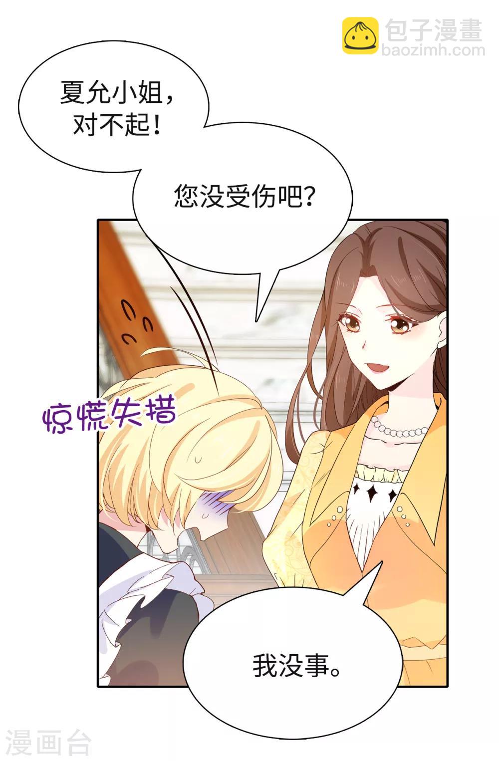 《皇子的天降未婚妻》第86话 欢迎宴会 第7页