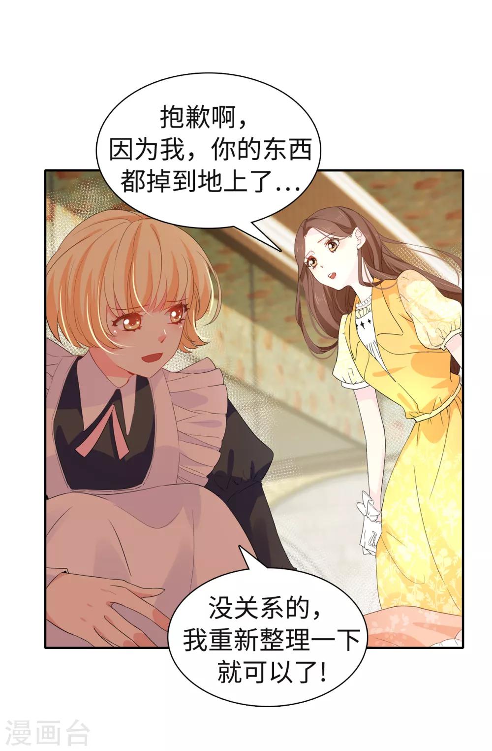 《皇子的天降未婚妻》第86话 欢迎宴会 第8页