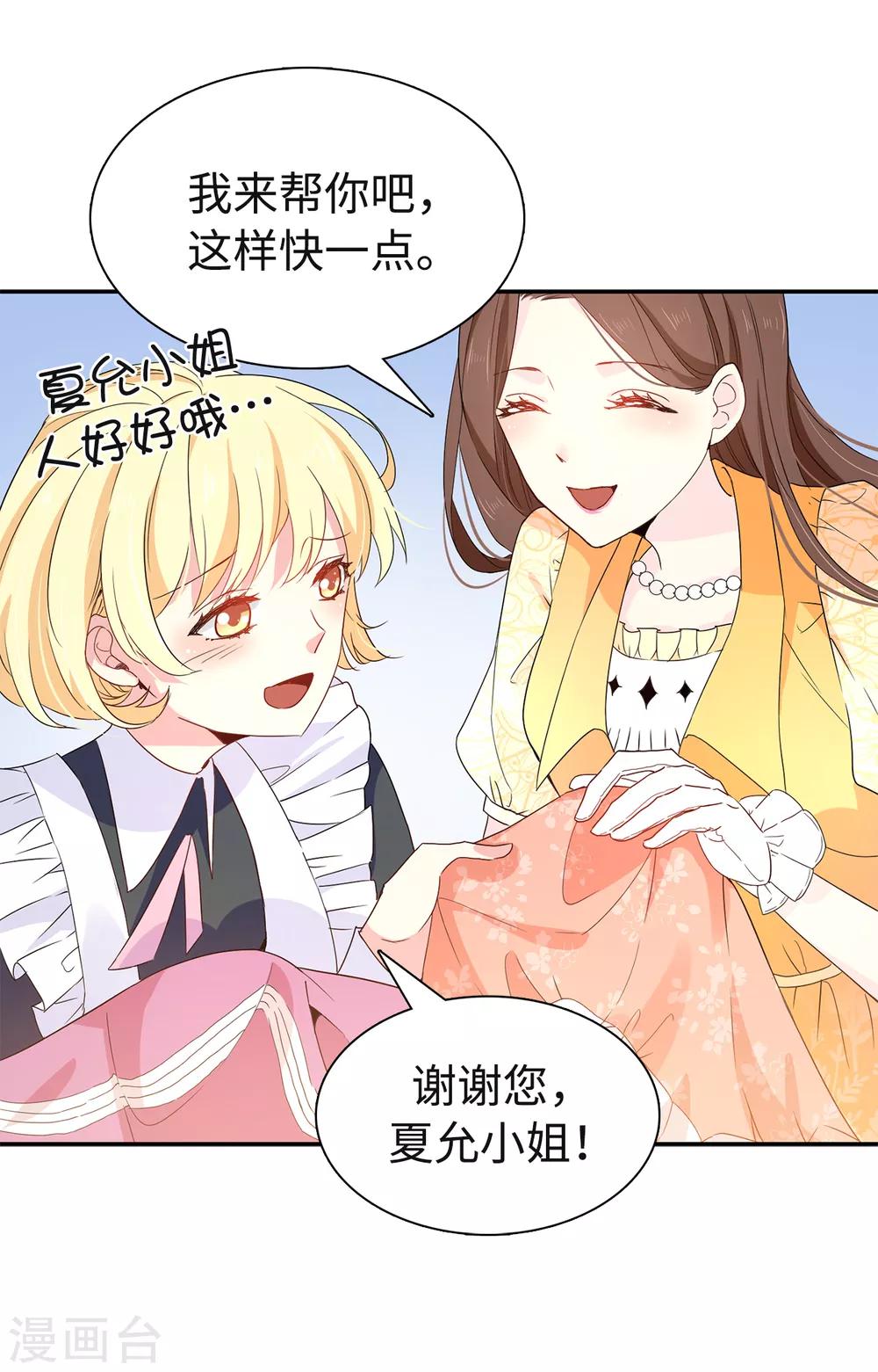 《皇子的天降未婚妻》第86话 欢迎宴会 第9页