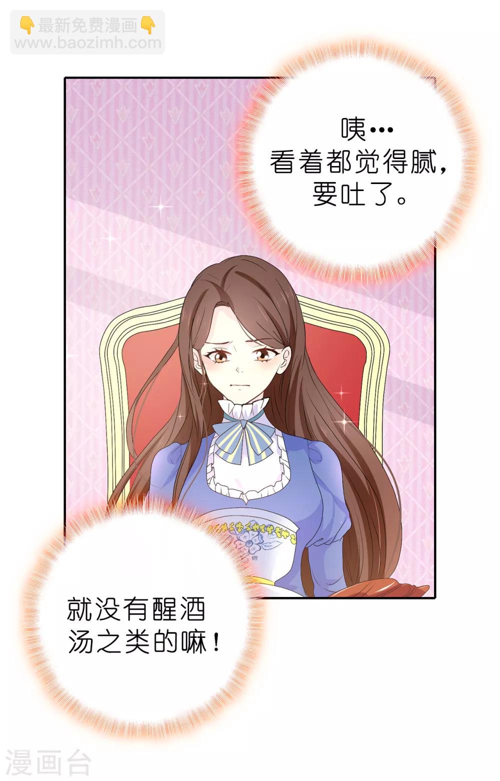 《皇子的天降未婚妻》第85话 野心勃勃的戴莎 第10页