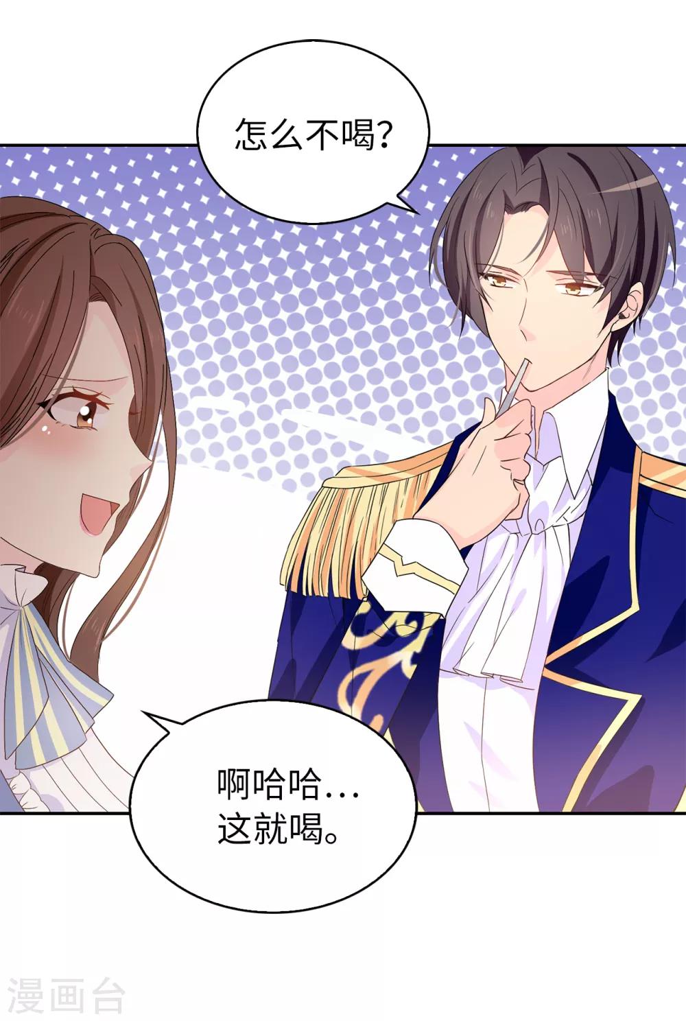 《皇子的天降未婚妻》第85话 野心勃勃的戴莎 第11页
