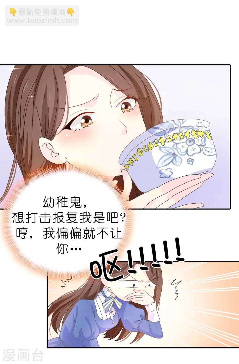 《皇子的天降未婚妻》第85话 野心勃勃的戴莎 第12页