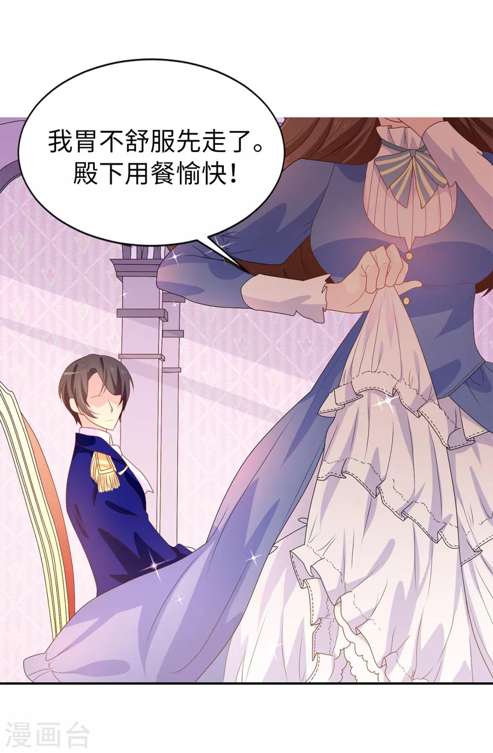 《皇子的天降未婚妻》第85话 野心勃勃的戴莎 第13页