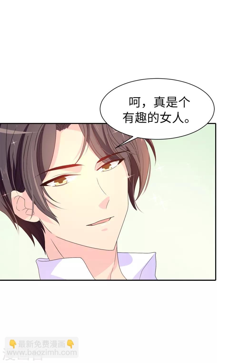 《皇子的天降未婚妻》第85话 野心勃勃的戴莎 第14页