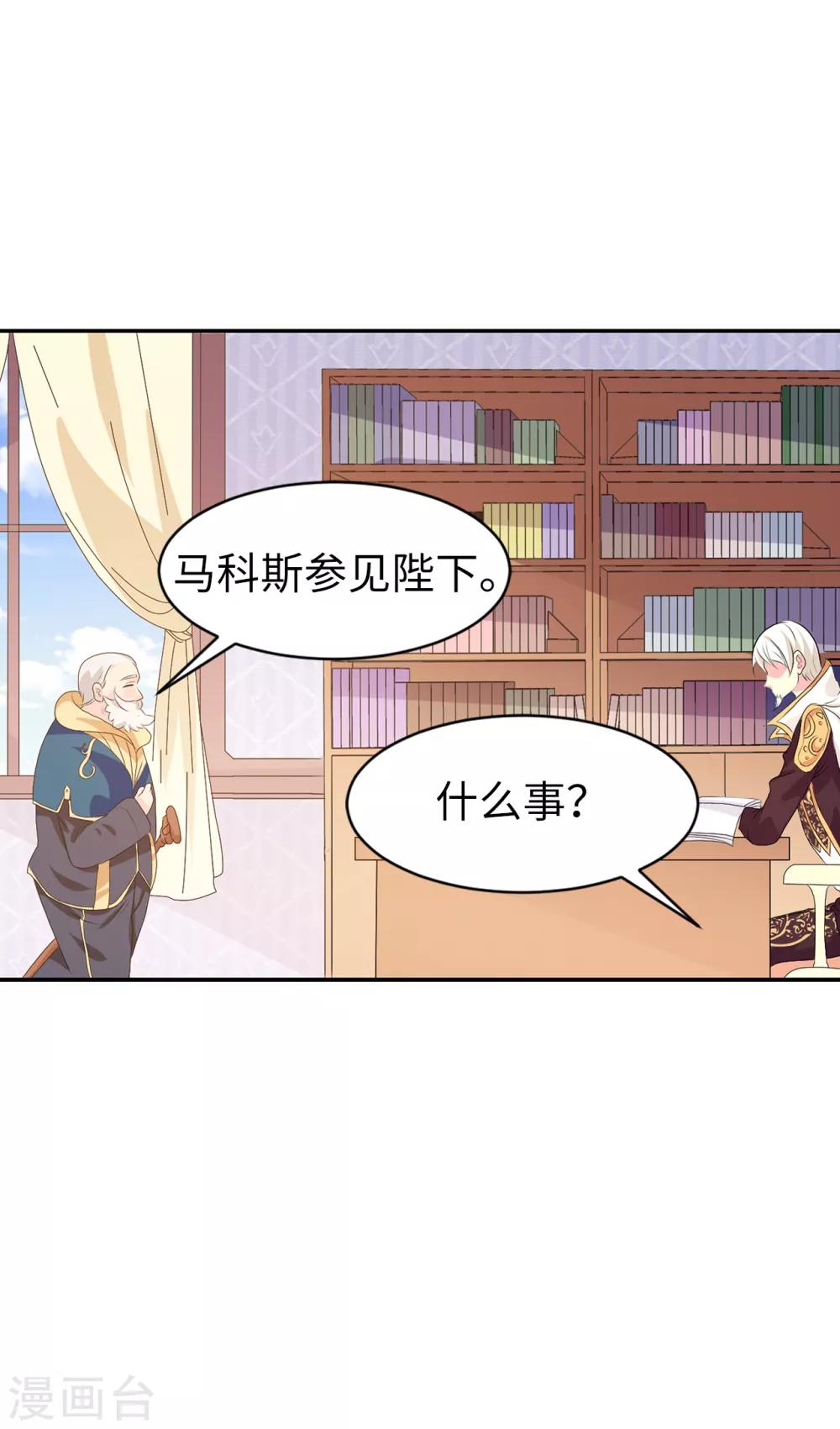 《皇子的天降未婚妻》第85话 野心勃勃的戴莎 第16页