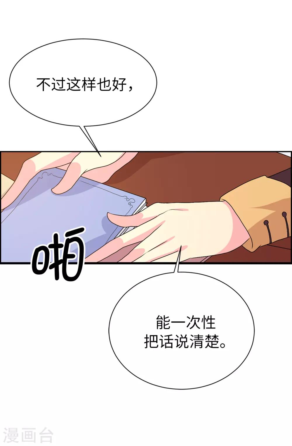 《皇子的天降未婚妻》第85话 野心勃勃的戴莎 第19页