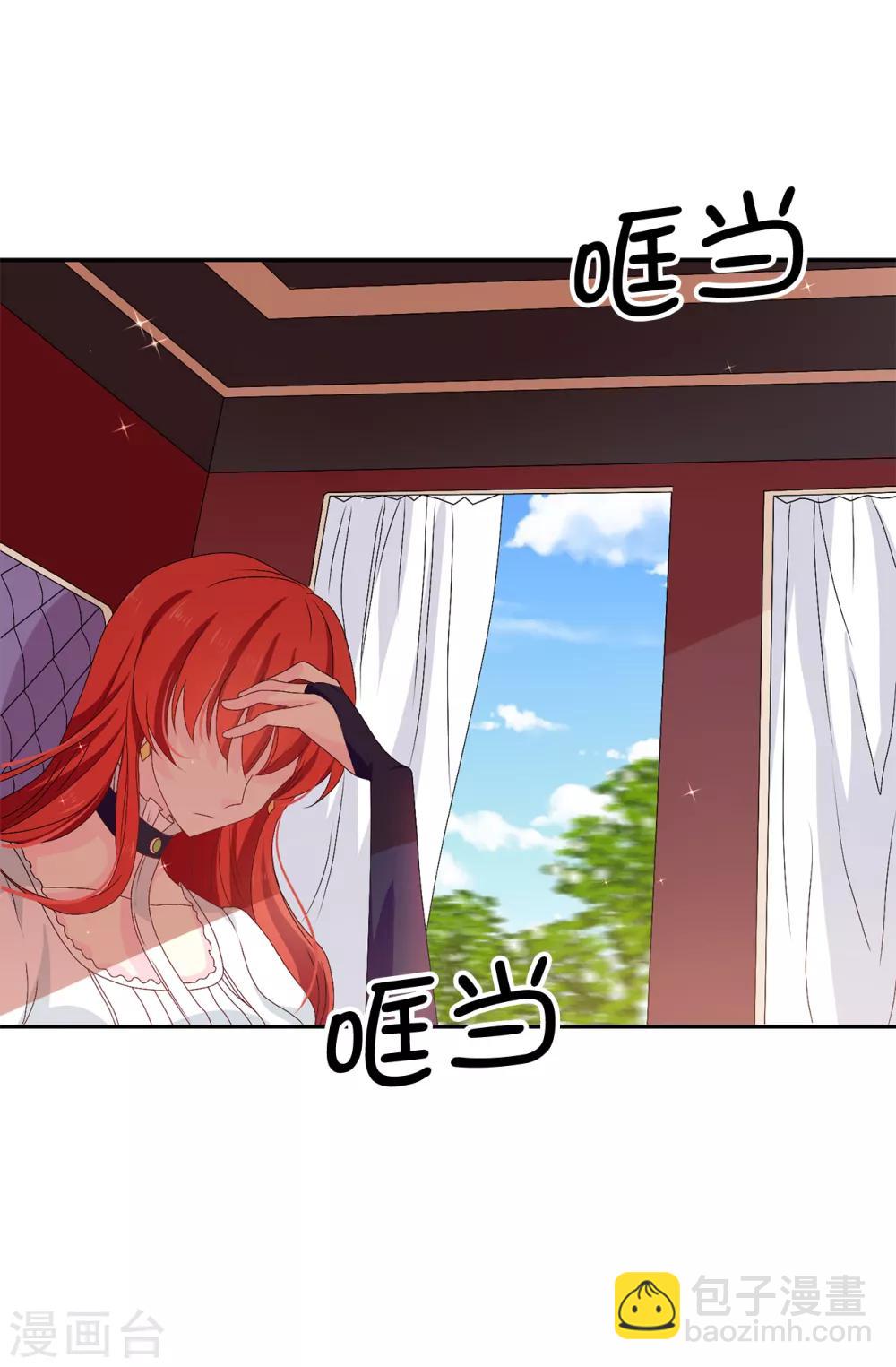 《皇子的天降未婚妻》第85话 野心勃勃的戴莎 第21页