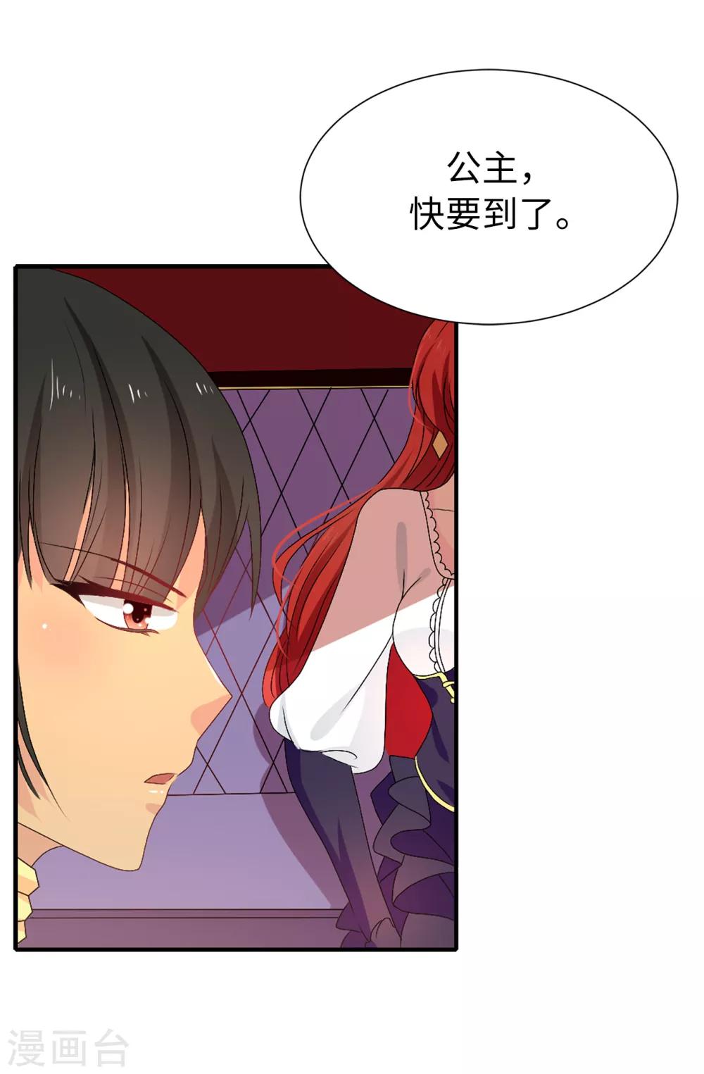 《皇子的天降未婚妻》第85话 野心勃勃的戴莎 第22页