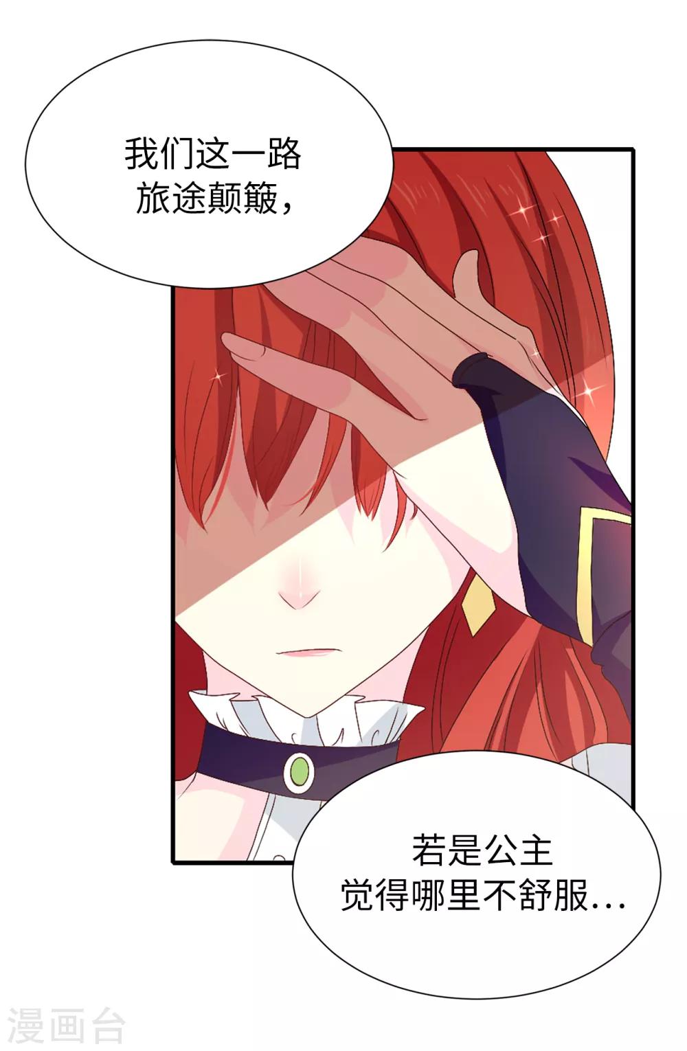 《皇子的天降未婚妻》第85话 野心勃勃的戴莎 第24页