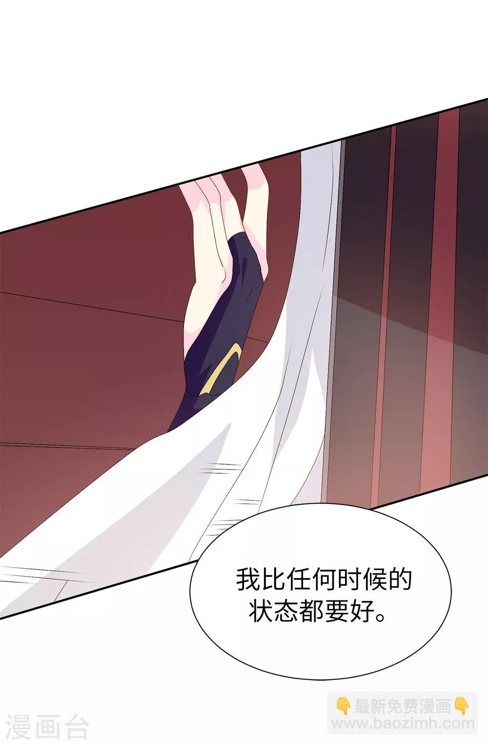 《皇子的天降未婚妻》第85话 野心勃勃的戴莎 第26页