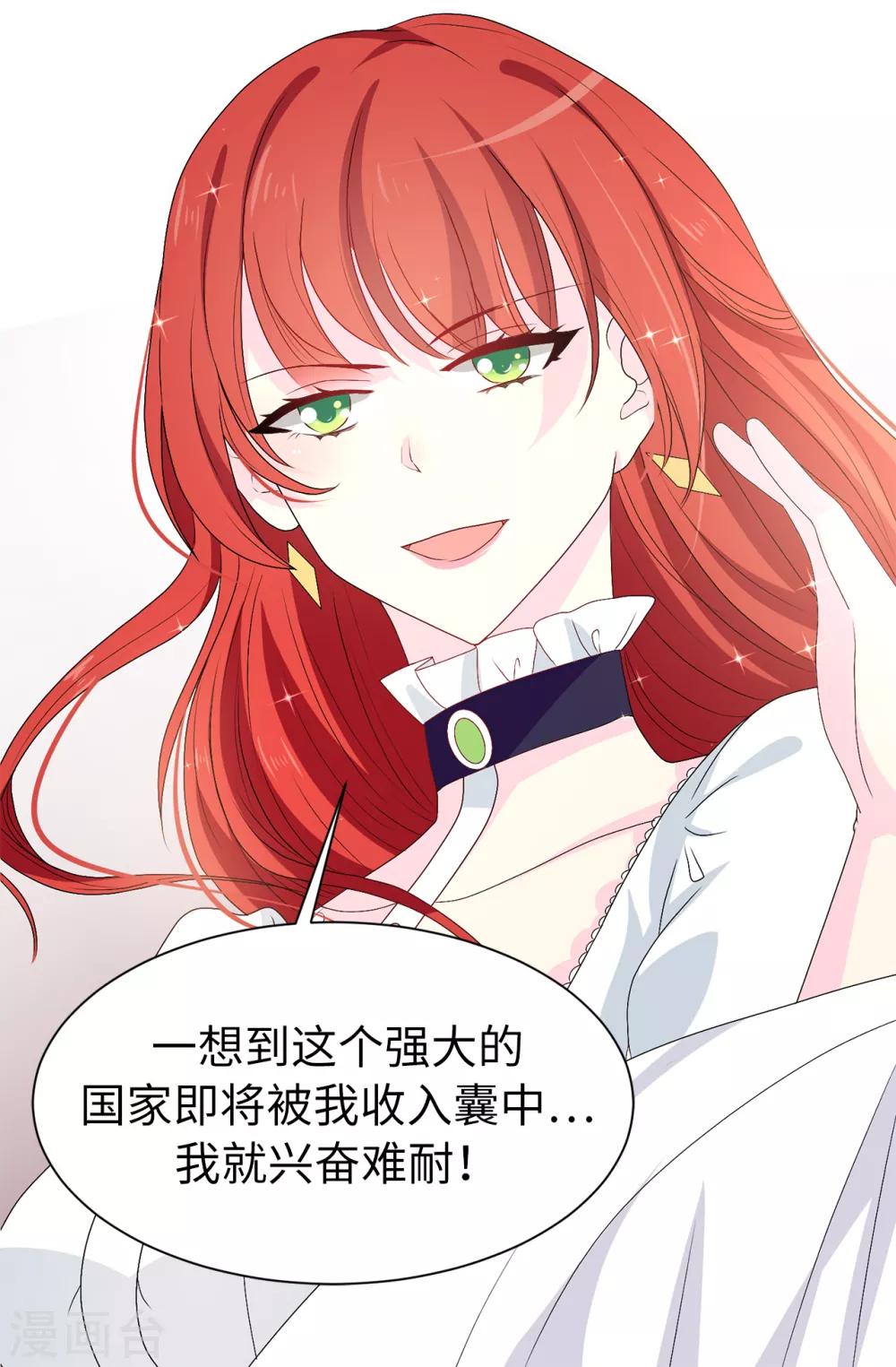《皇子的天降未婚妻》第85话 野心勃勃的戴莎 第28页