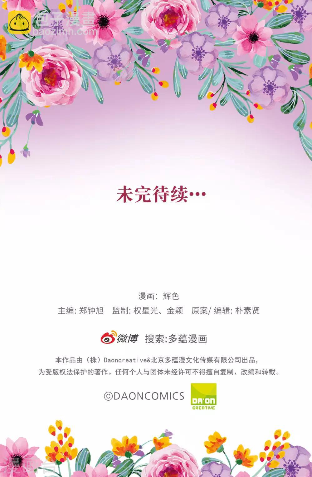 《皇子的天降未婚妻》第85话 野心勃勃的戴莎 第29页
