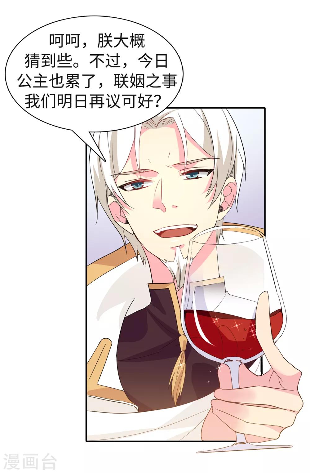 《皇子的天降未婚妻》第85话 野心勃勃的戴莎 第31页